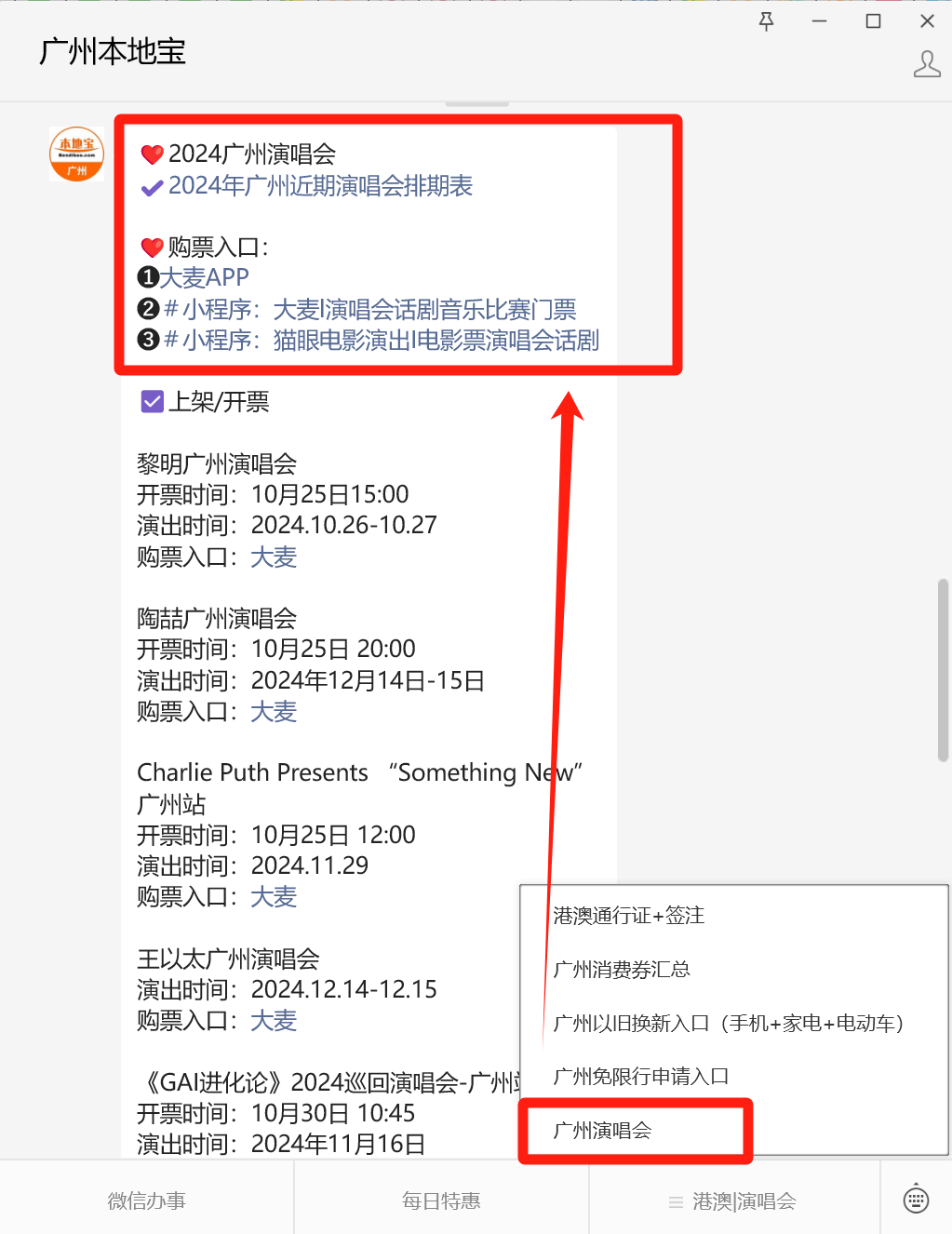 明广州演唱会观演指南！人生就是搏2024黎(图4)