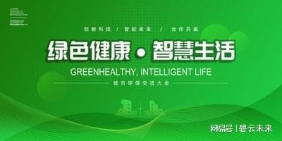 健康消费新时尚 中国环保测评网尊龙AG人生就是博绿色智慧新平台(图2)
