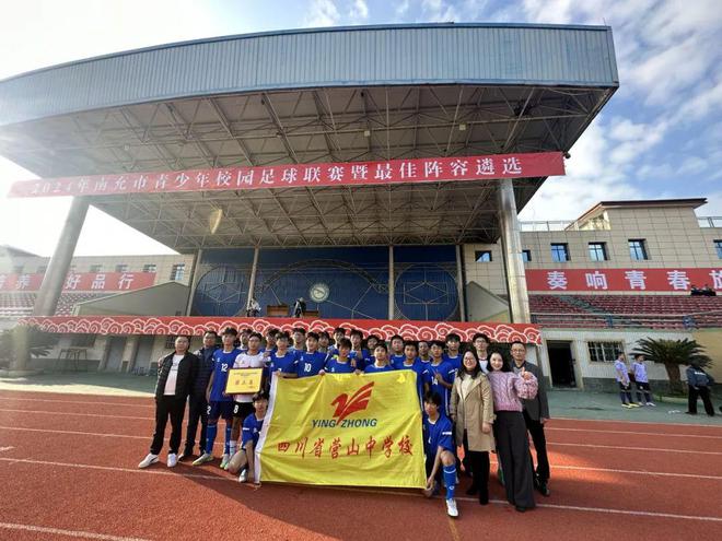 在全市中学生足球比赛中获得佳绩z6尊龙网站登录入口营山中学(图2)