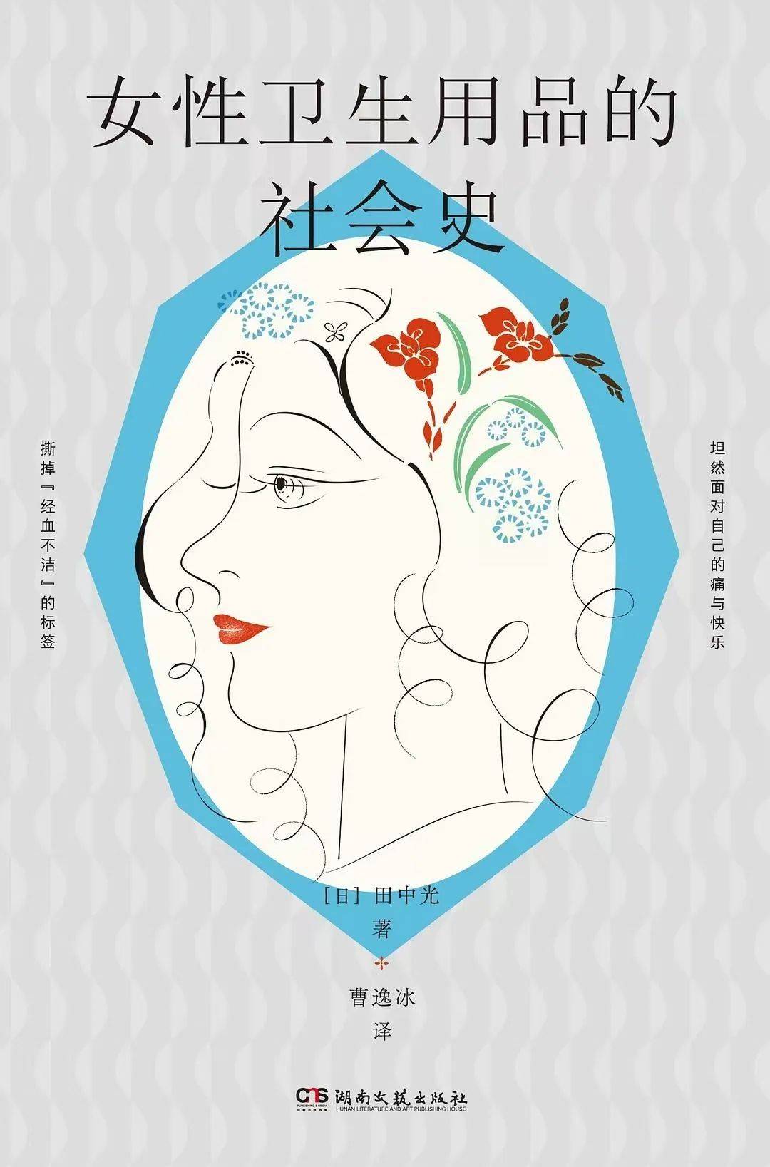 们的卫生巾 《女性卫生用品的社会史》新书分享会z6尊龙·中国网站活动预告：奶奶、妈妈、女儿(图1)