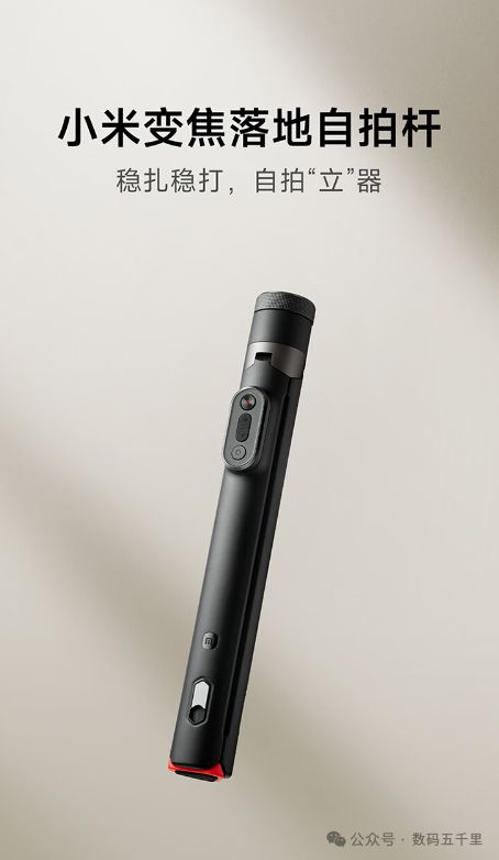 变焦杆三脚架设计遥控拍摄新体验！z6尊龙网站自拍也能这么稳？小米(图3)