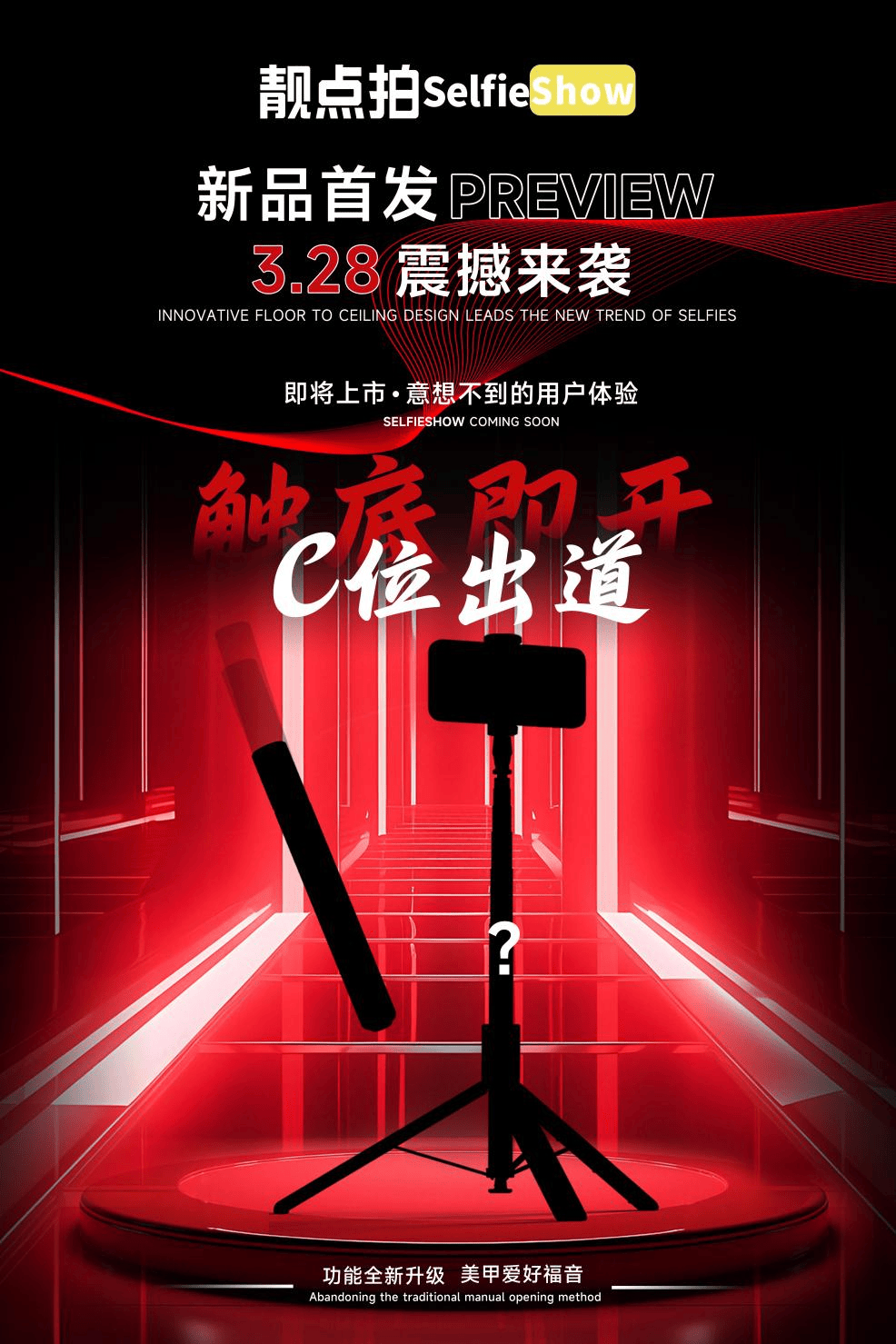 lfieshow新款自拍杆一键操控定格你的无限可能人生就是博-尊龙凯时自拍自由新境界———靓点拍Se(图1)