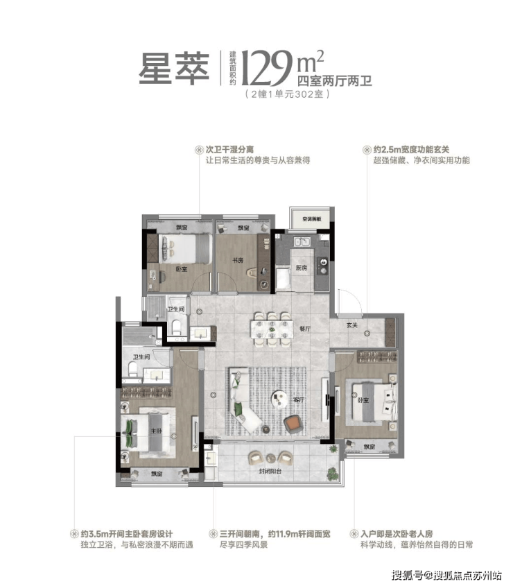 湖滨：地铁8号线旁央企精工低密社区z6尊龙网站登录入口中国铁建星樾(图4)